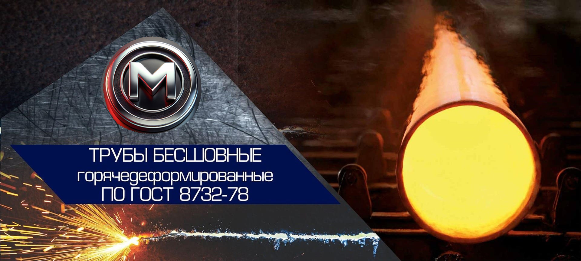 Бесшовные трубы ГОСТ 8732-78 и ГОСТ 8734-75